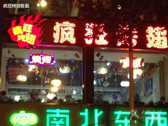 建水变态烤翅